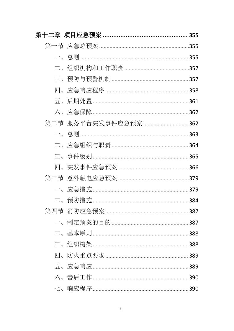 智慧养老服务平台建设投标方案（404页）.doc 第8页