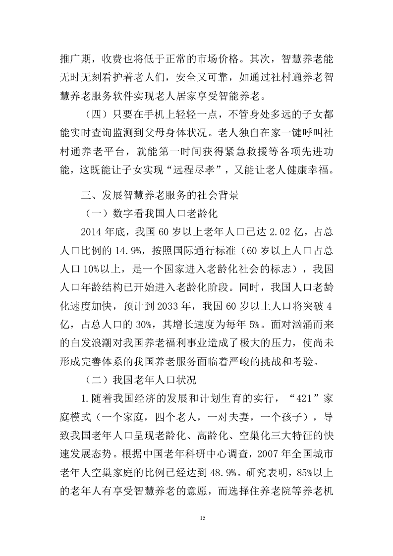 智慧养老服务平台建设投标方案（404页）.doc 第15页
