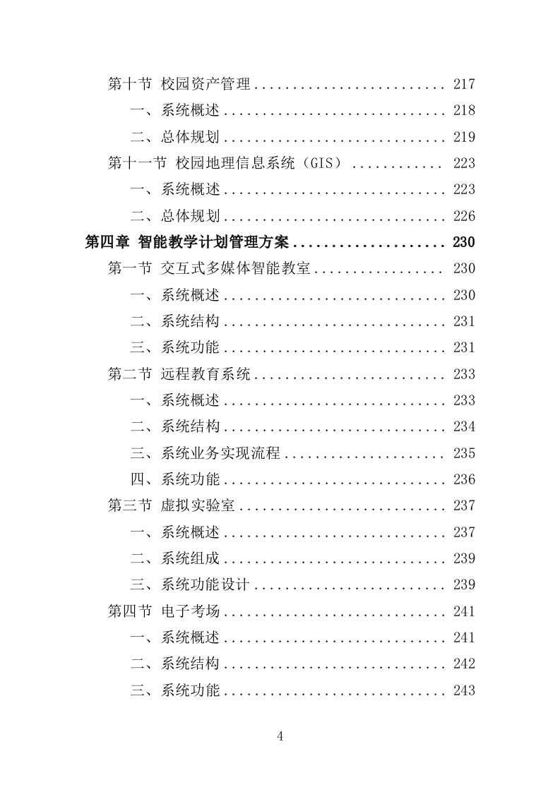 智慧党校服务投标方案（364页）.doc 第3页