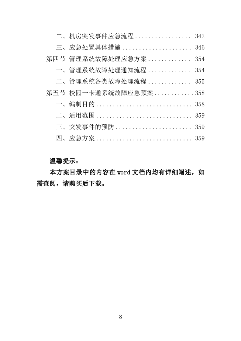 智慧党校服务投标方案（364页）.doc 第6页