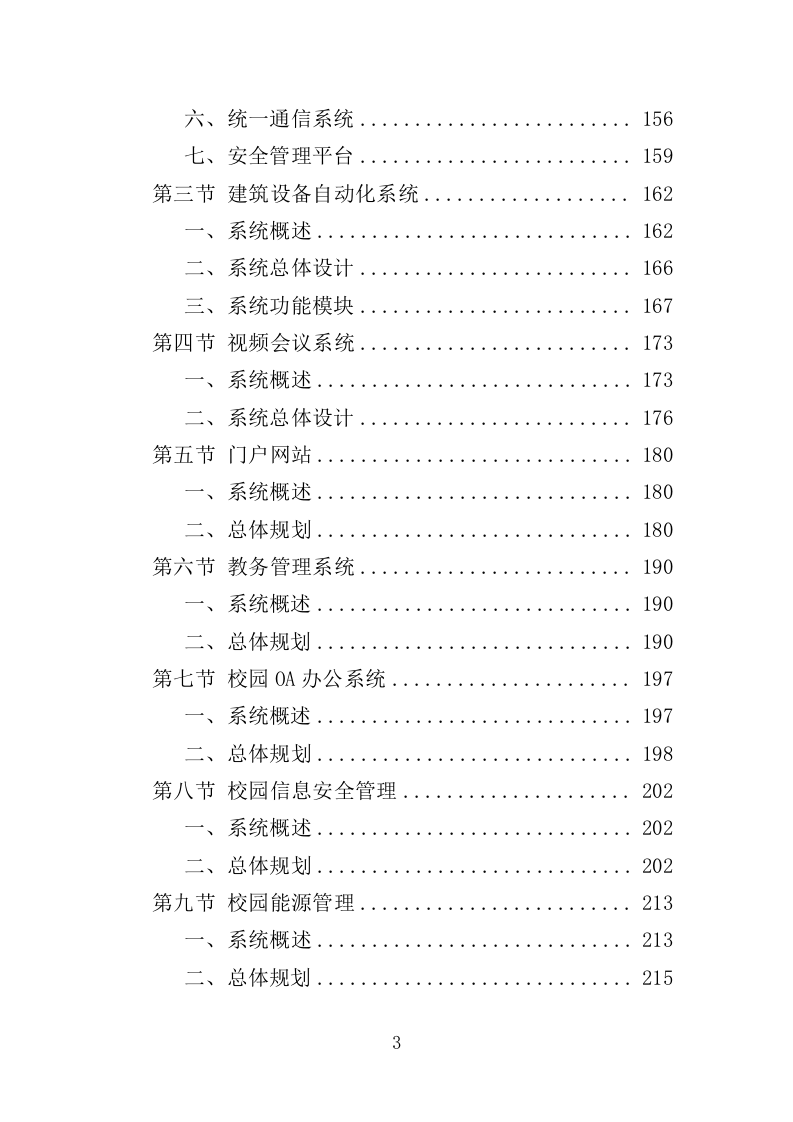 智慧党校服务投标方案（364页）.doc 第2页