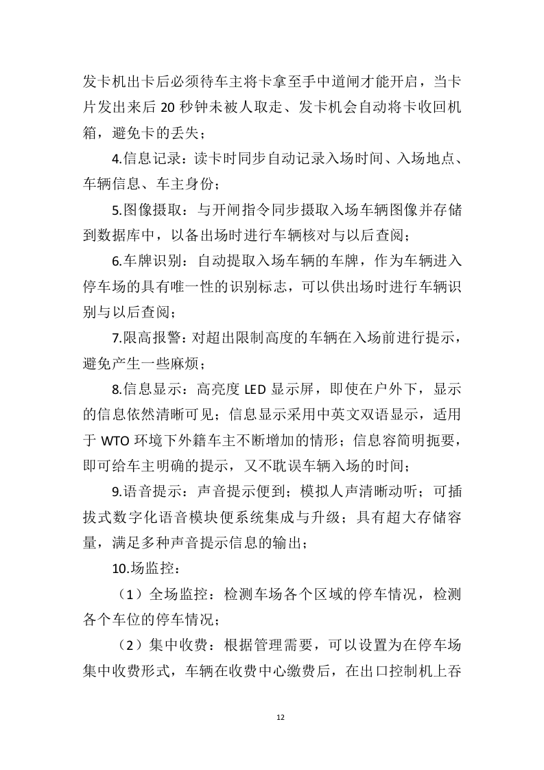 智慧停车系统建设投标方案（343页）.doc 第10页