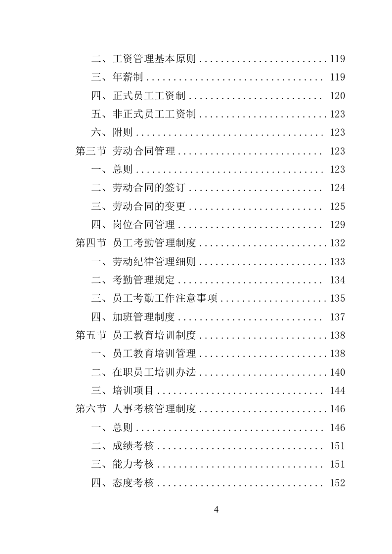 景区物业服务投标方案（622页）.doc 第4页