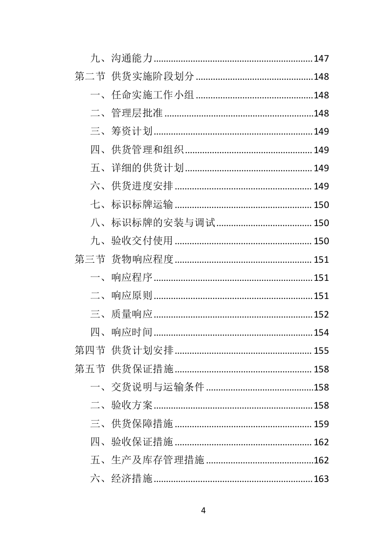 景区标识标牌投标方案（384页）.doc 第4页