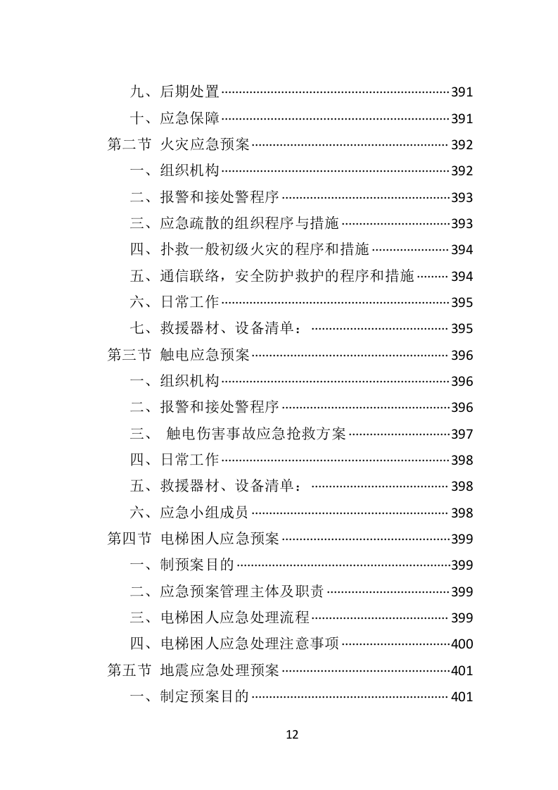 景区劳务派遣投标方案（406页）.doc 第10页