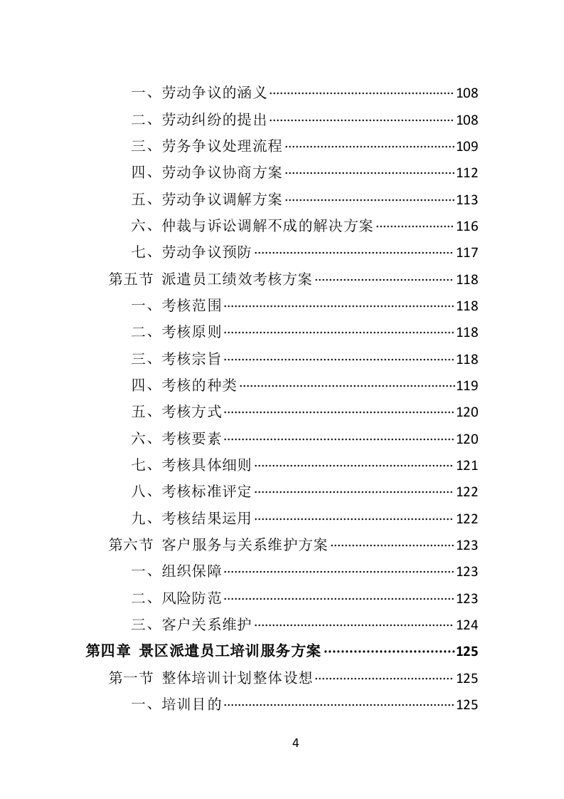 景区劳务派遣投标方案（406页）.doc 第3页
