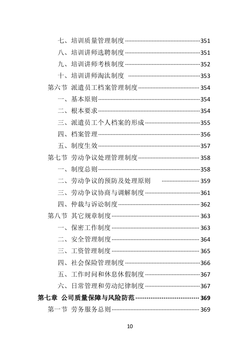 景区劳务派遣投标方案（406页）.doc 第8页