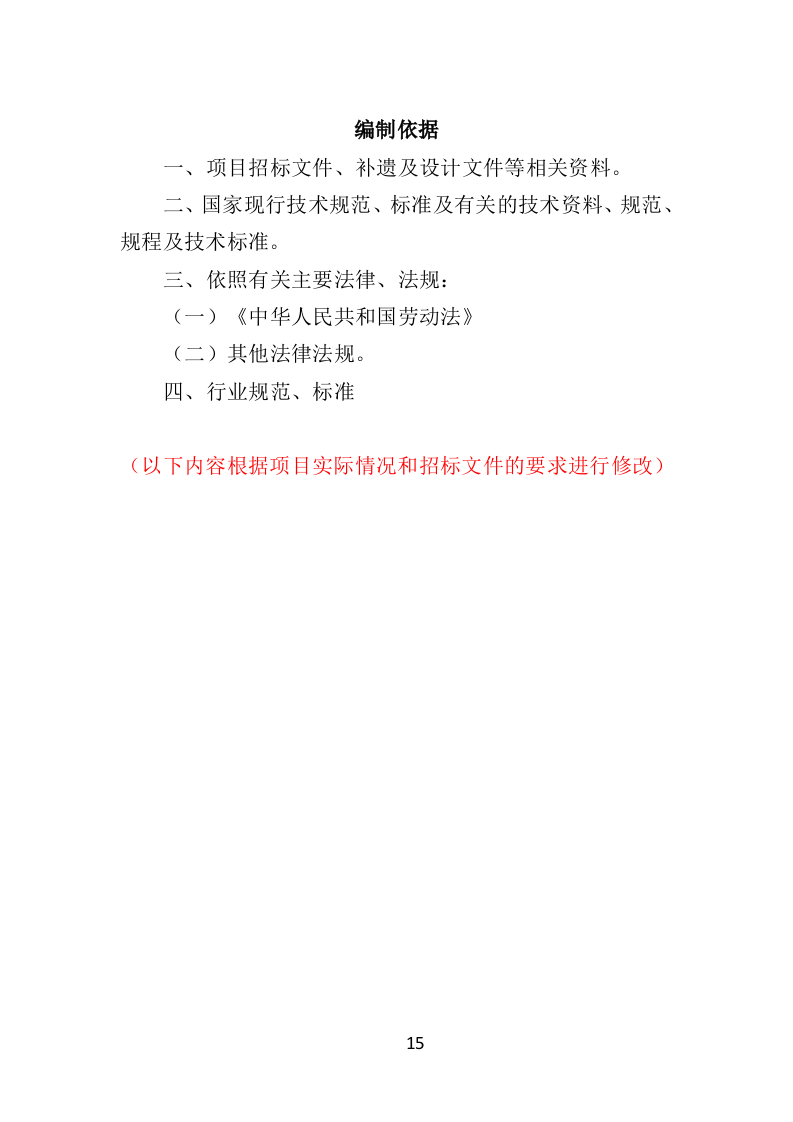 景区劳务派遣投标方案（406页）.doc 第13页