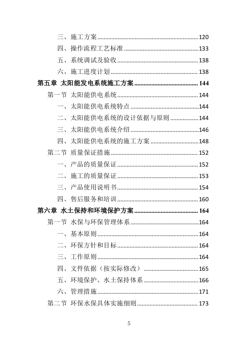 景区亮化投标方案（352页）.doc 第5页