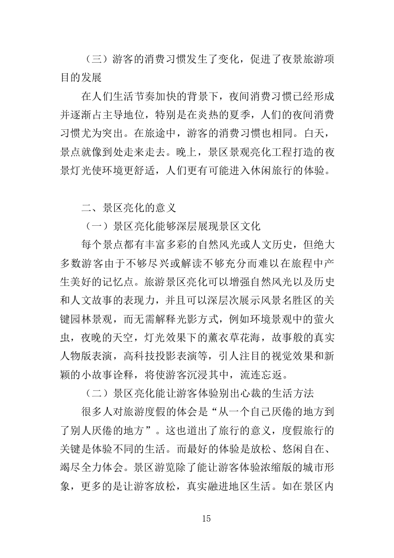 景区亮化投标方案（352页）.doc 第14页