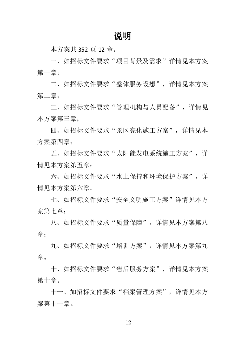 景区亮化投标方案（352页）.doc 第11页