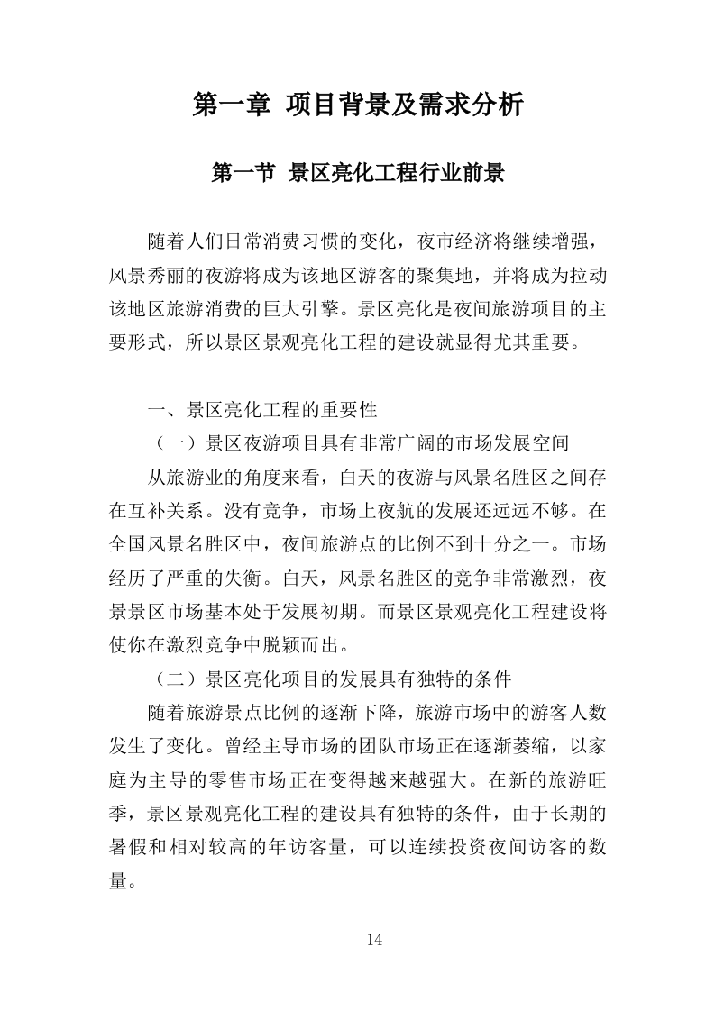景区亮化投标方案（352页）.doc 第13页