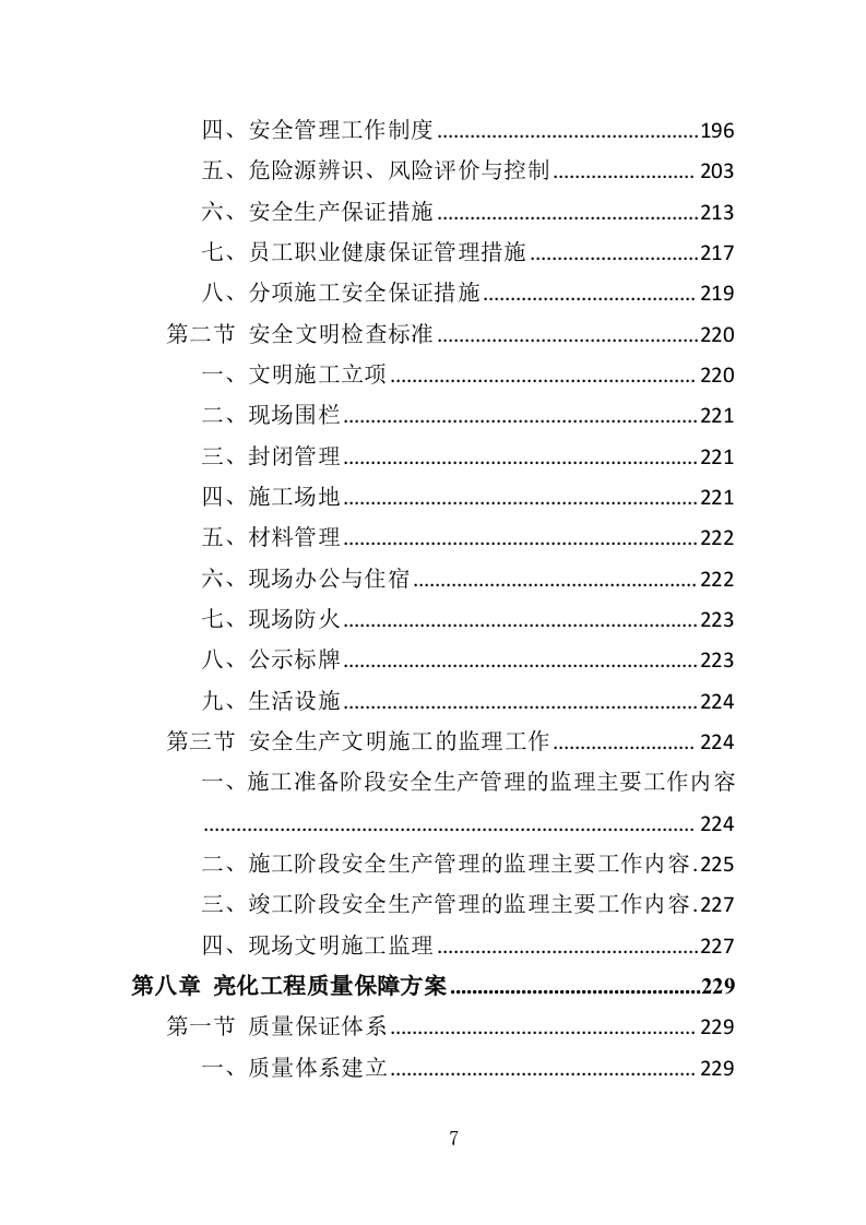 景区亮化投标方案（352页）.doc 第7页