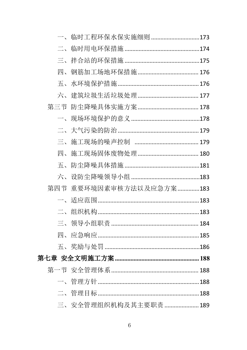 景区亮化投标方案（352页）.doc 第6页
