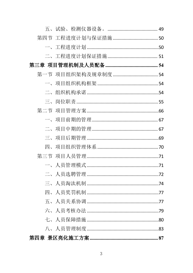 景区亮化投标方案（352页）.doc 第3页