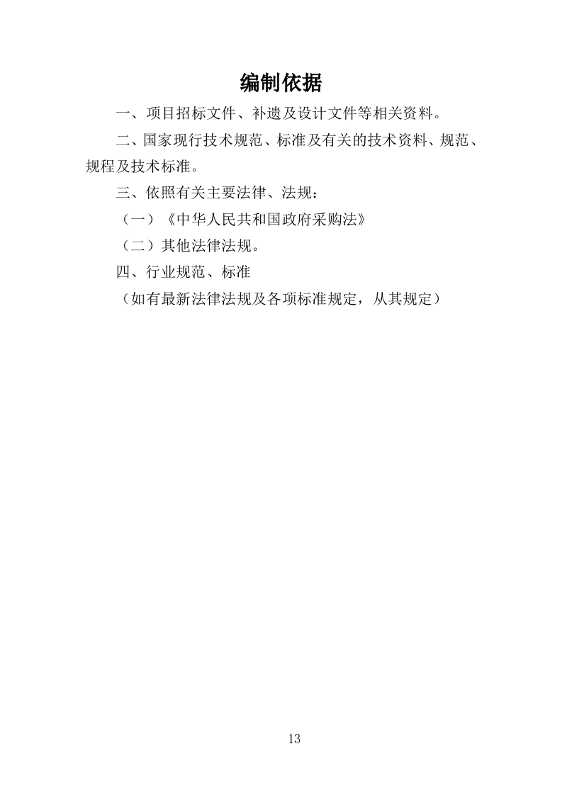 景区亮化投标方案（352页）.doc 第12页