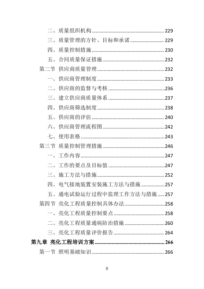 景区亮化投标方案（352页）.doc 第8页