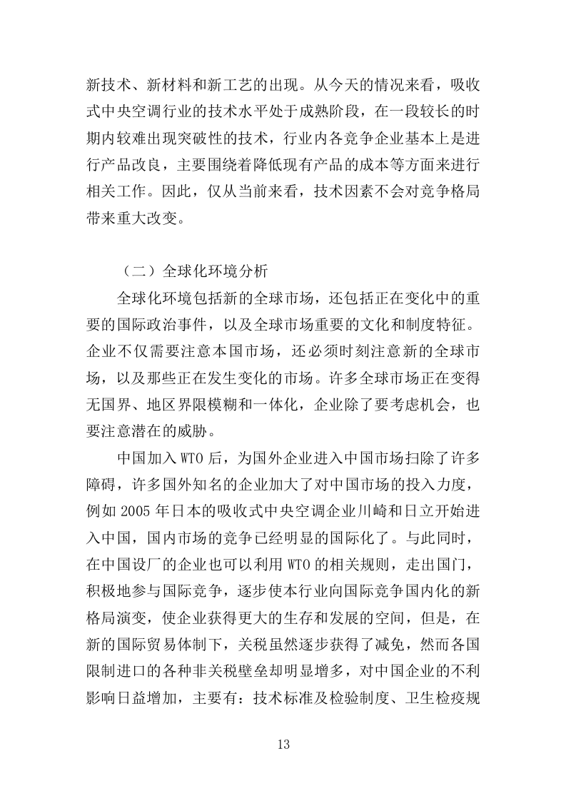 日用品采购服务投标方案（367页）.doc 第12页