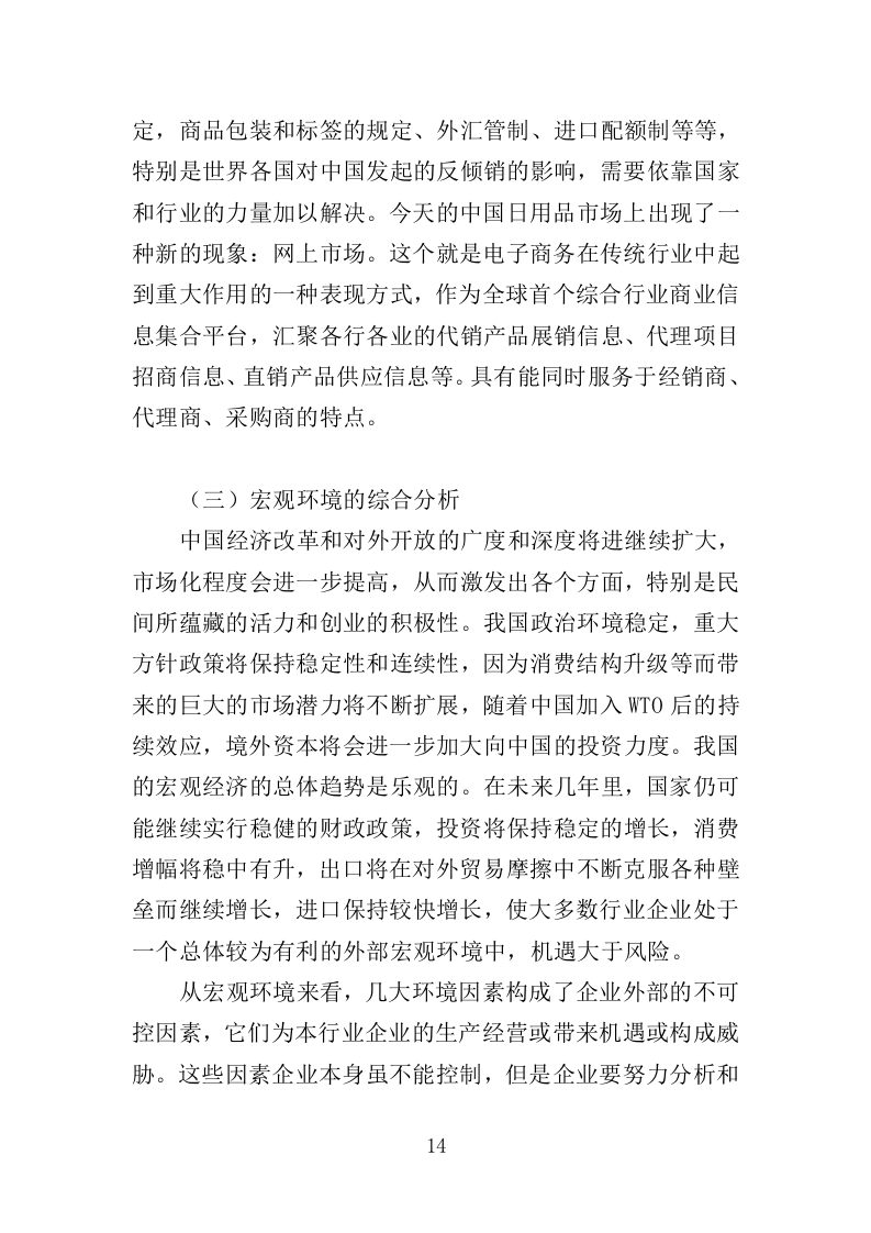 日用品采购服务投标方案（367页）.doc 第13页