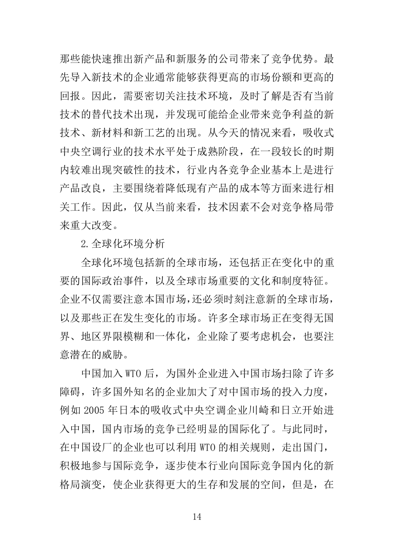 日常用品采购投标方案（358页）.doc 第11页