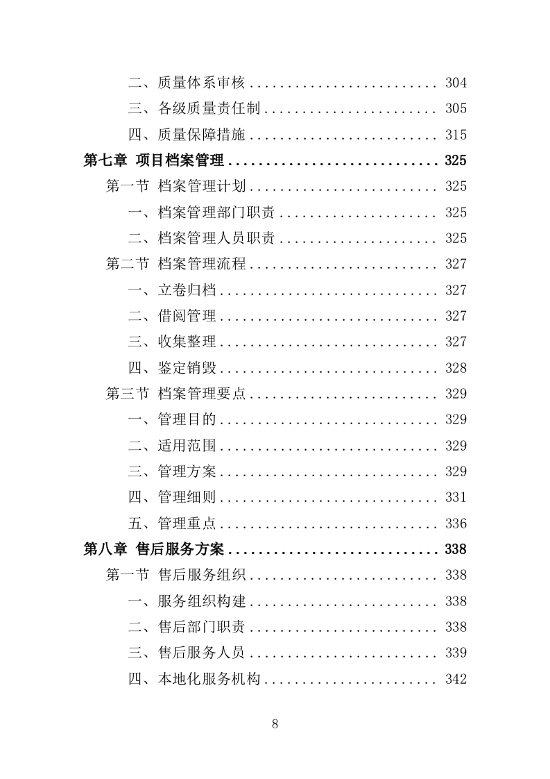 无障碍改造设备投标方案（380页）.doc 第8页