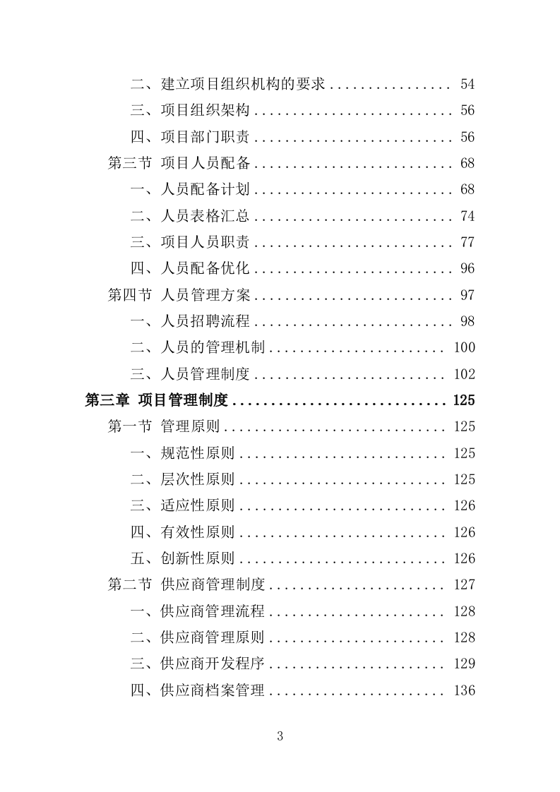 无障碍改造设备投标方案（380页）.doc 第3页