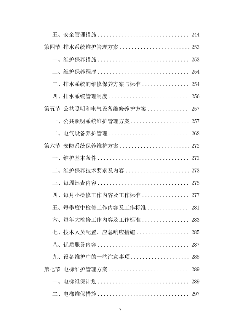 无物业小区全覆盖投标方案（858页）.doc 第6页