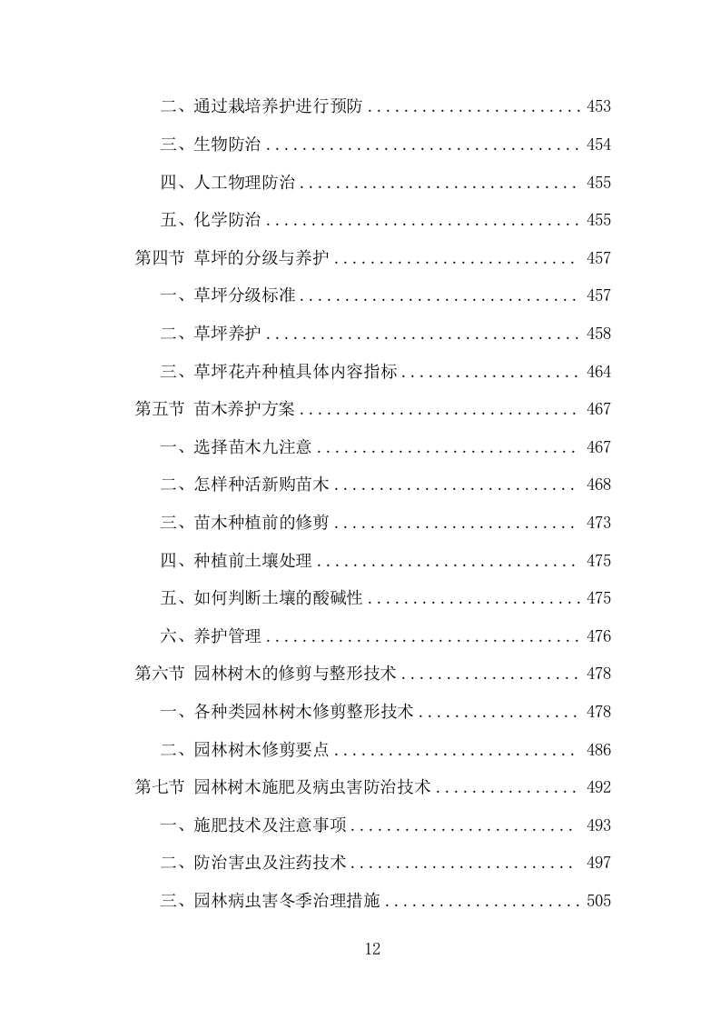 无物业小区全覆盖投标方案（858页）.doc 第11页