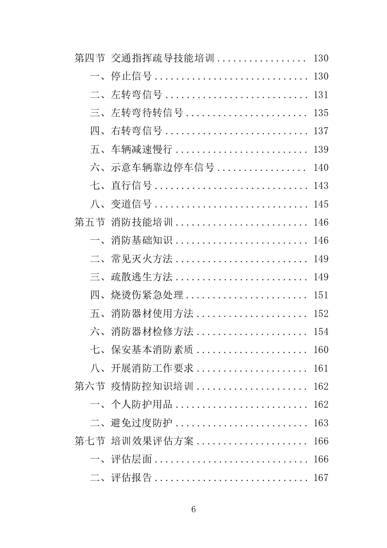 施工期间交通秩序管理投标方案（349页）.doc 第5页