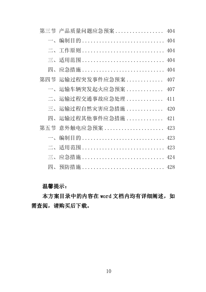 新风系统采购投标方案（429页）.doc 第9页