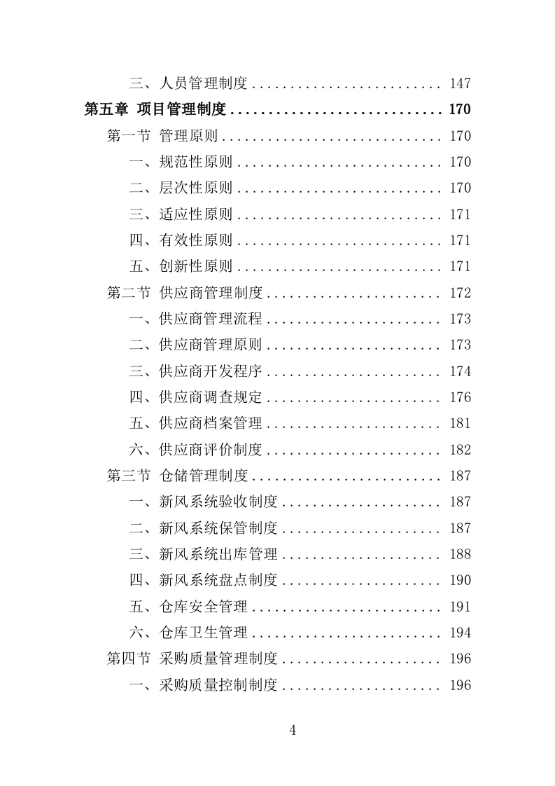 新风系统采购投标方案（429页）.doc 第3页