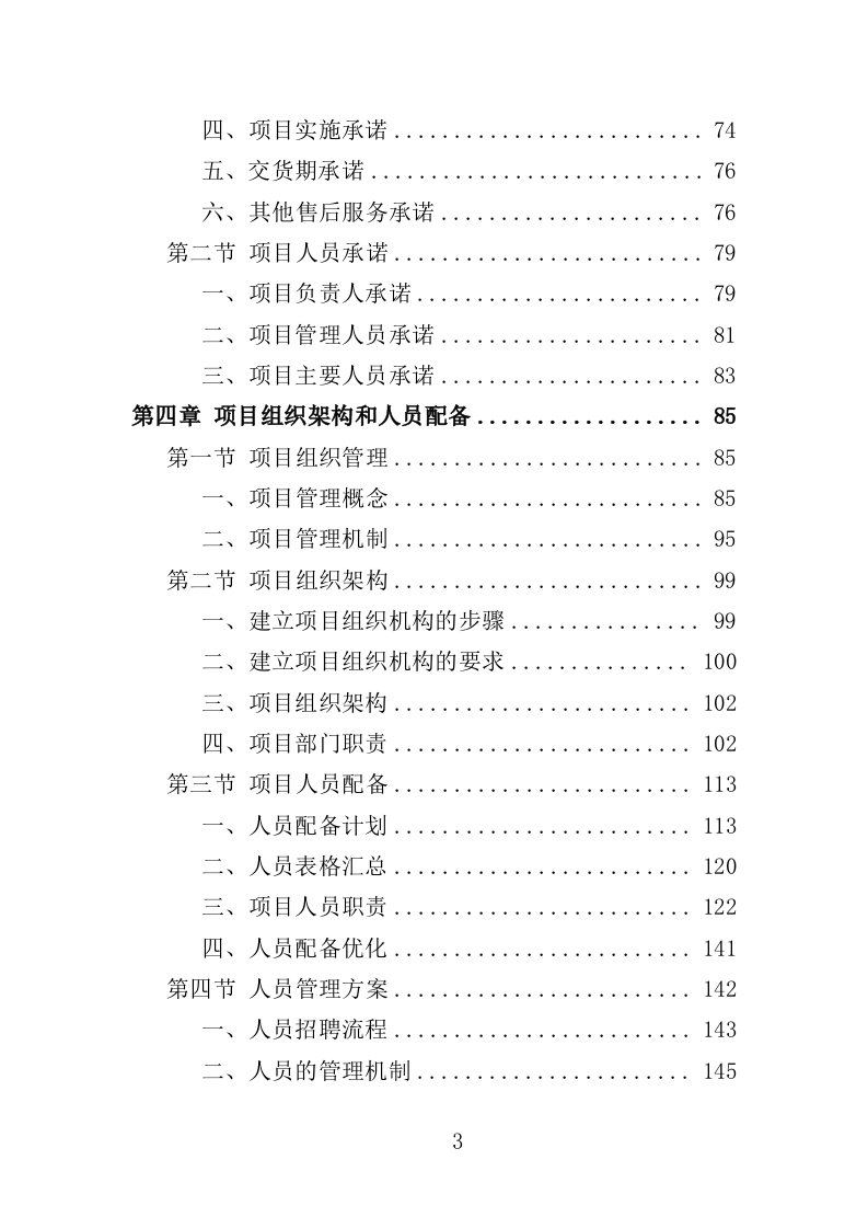 新风系统采购投标方案（429页）.doc 第2页