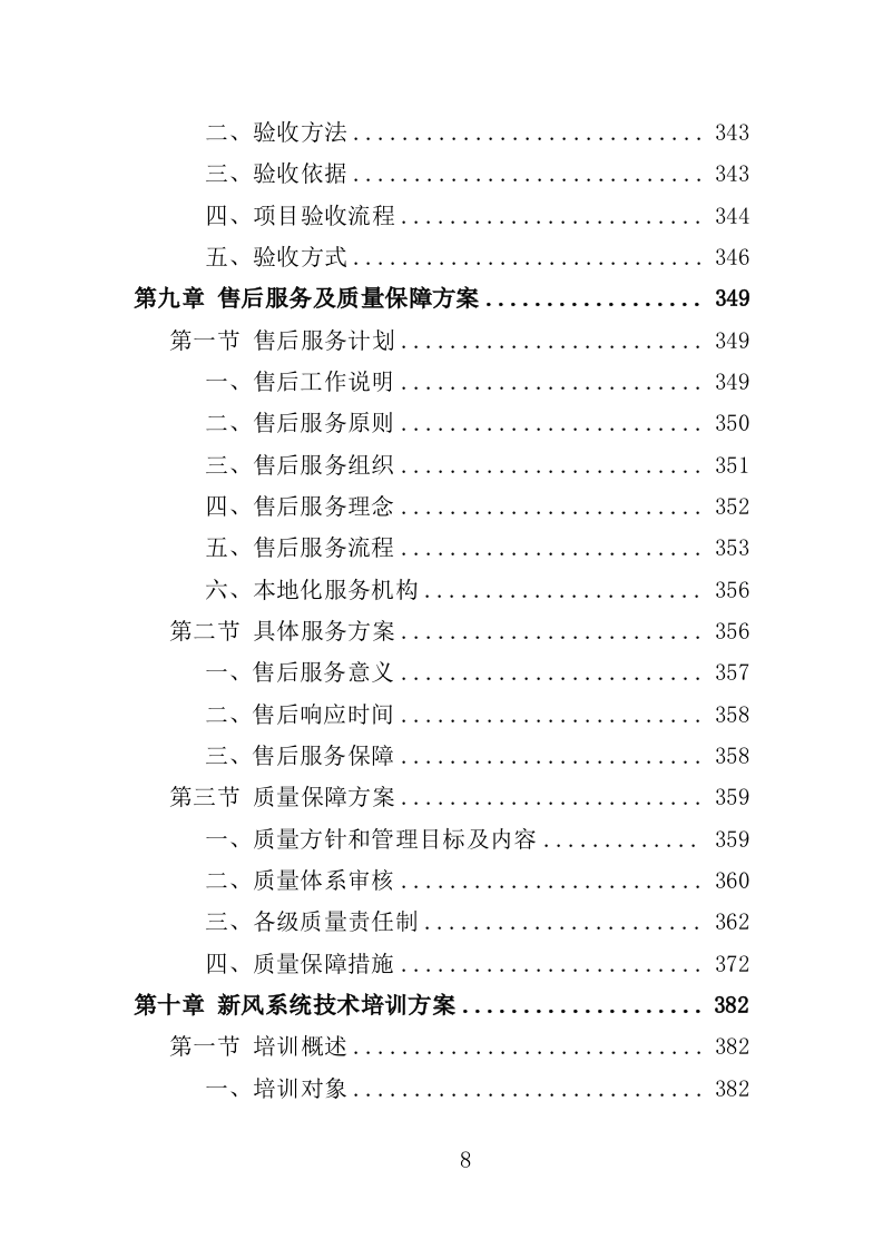 新风系统采购投标方案（429页）.doc 第7页