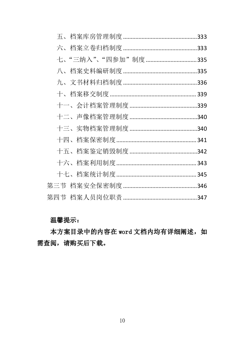 新生军训服务方案投标方案（349页）.doc 第10页