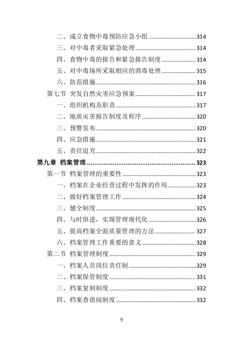 新生军训服务方案投标方案（349页）.doc 第9页