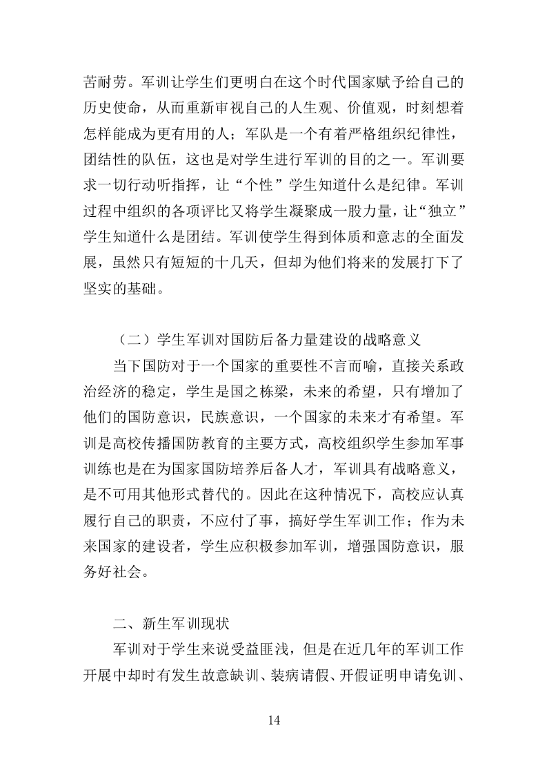 新生军训服务方案投标方案（349页）.doc 第13页
