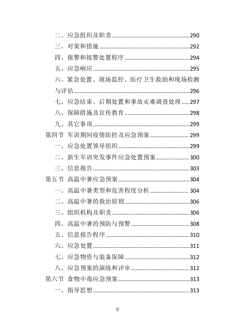 新生军训服务方案投标方案（349页）.doc 第8页