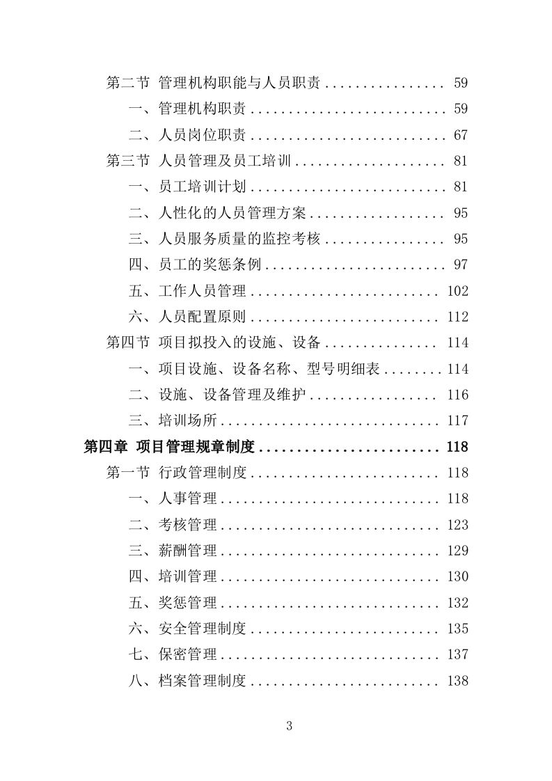 新型农民培训服务方案投标方案（362页）.doc 第3页