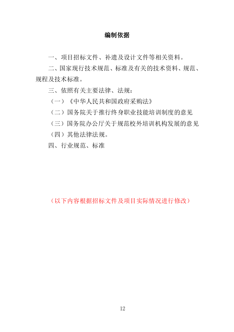 新型农民培训服务方案投标方案（362页）.doc 第12页