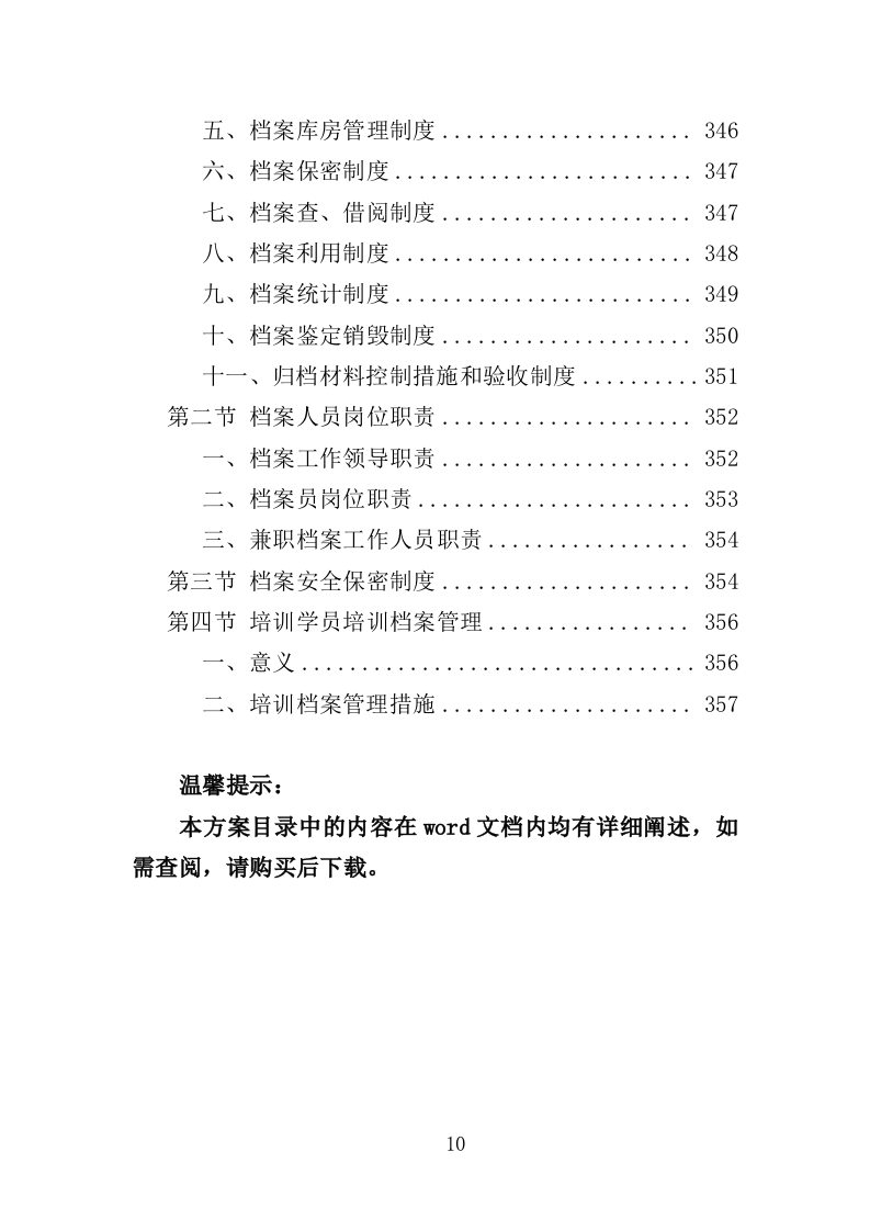 新型农民培训服务方案投标方案（362页）.doc 第10页