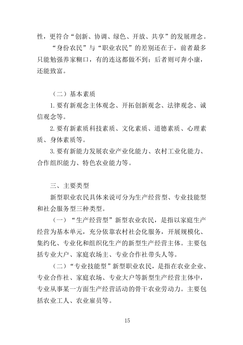 新型农民培训服务方案投标方案（362页）.doc 第15页