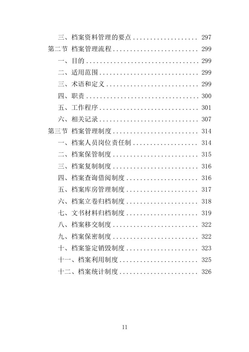 文艺演出服务投标方案（327页）.doc 第9页