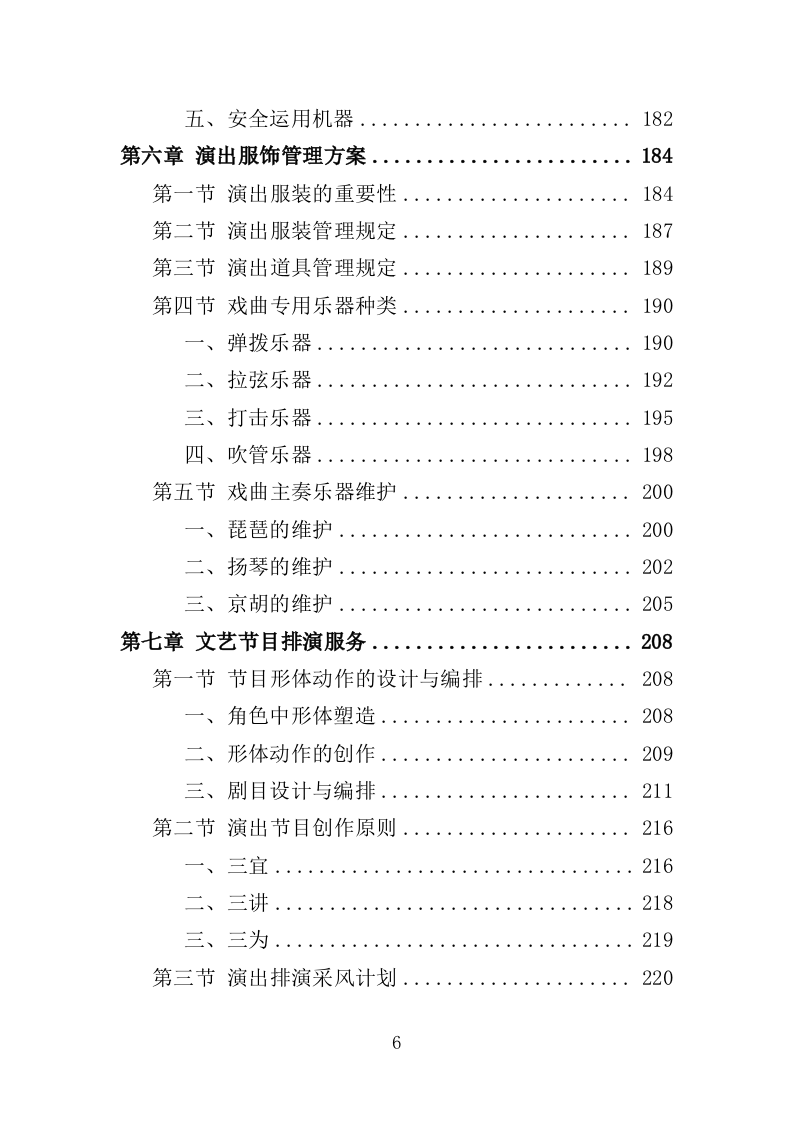 文艺演出服务投标方案（327页）.doc 第4页