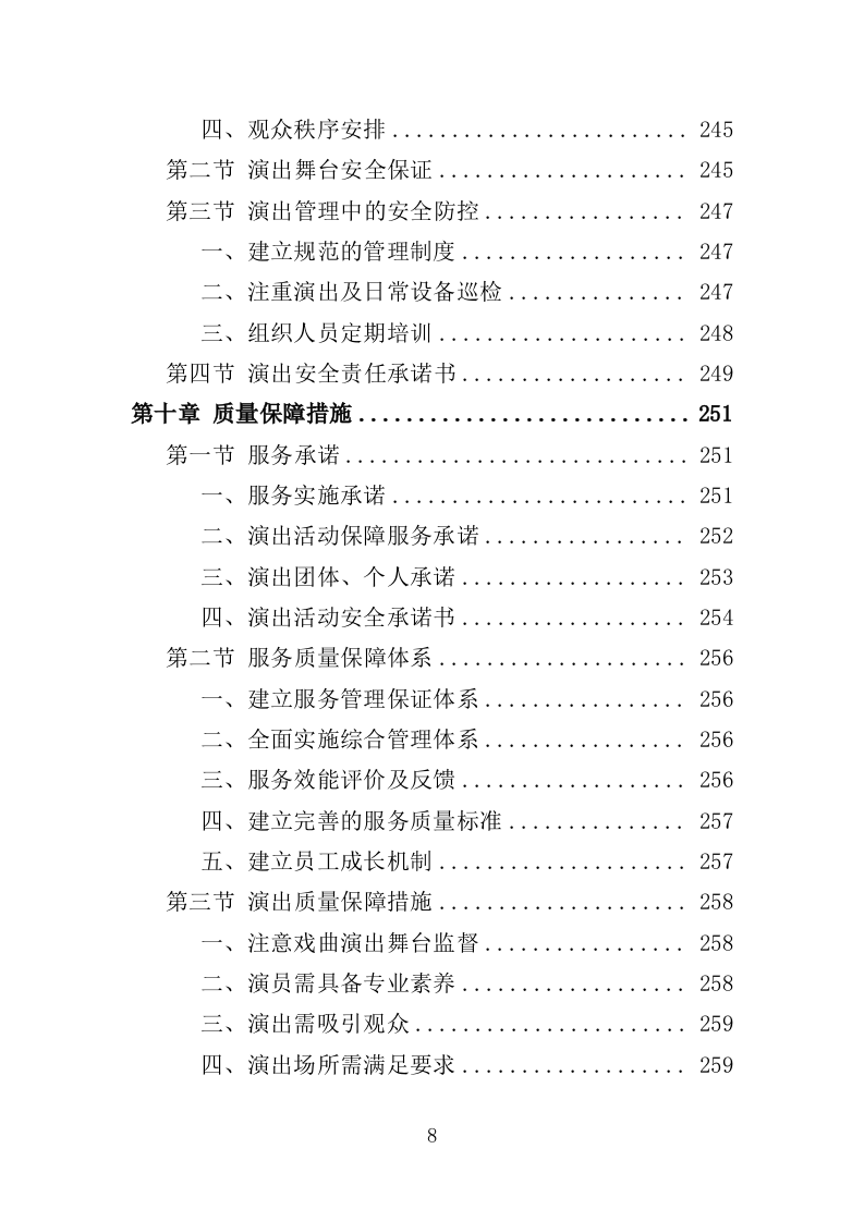 文艺演出服务投标方案（327页）.doc 第6页