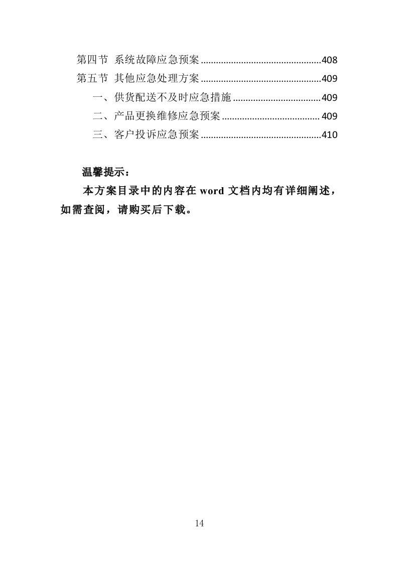文物预防性保护投标方案（411页）.doc 第12页