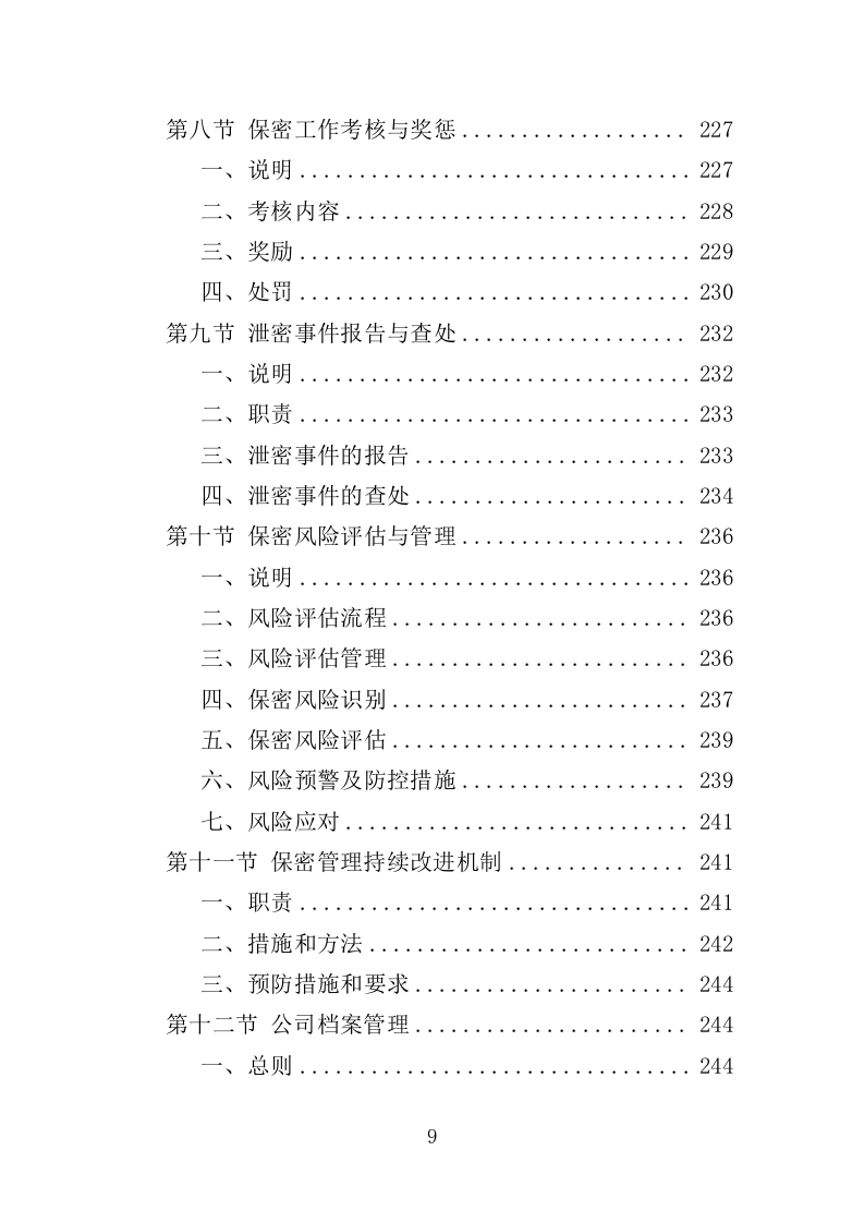 文物修复服务投标方案（314页）.doc 第8页