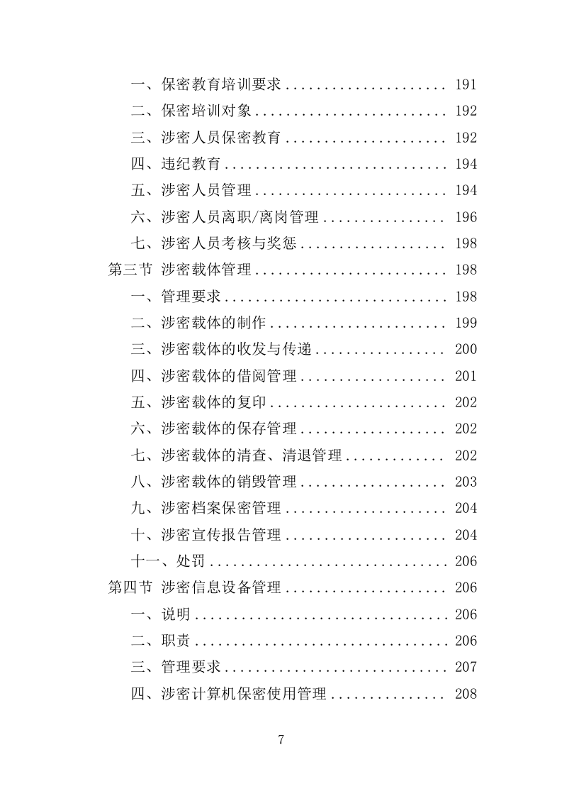 文物修复服务投标方案（314页）.doc 第6页