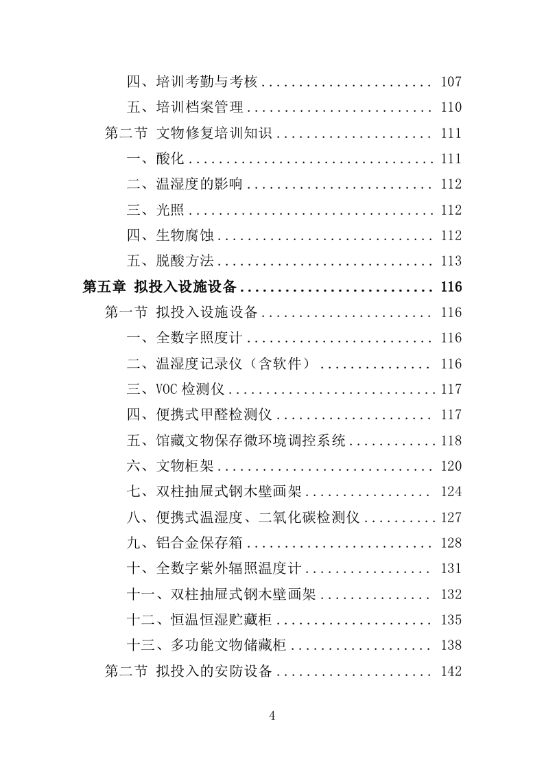 文物修复服务投标方案（314页）.doc 第3页