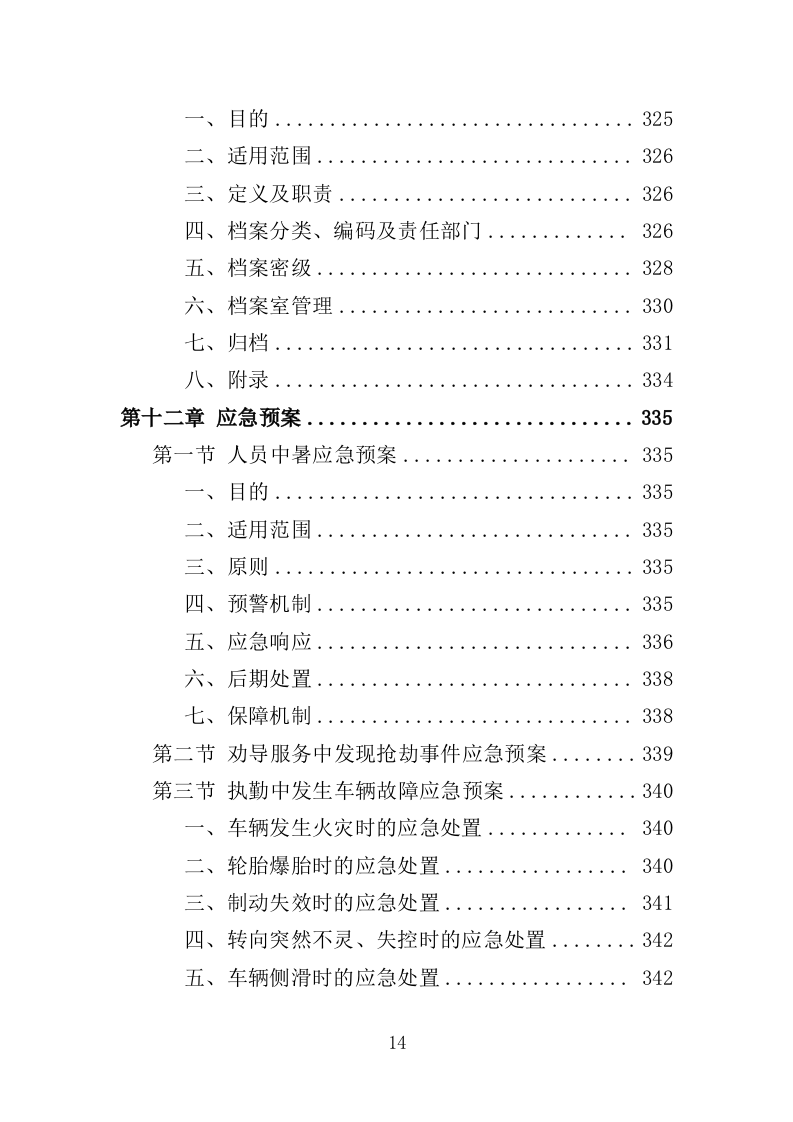文明交通劝导员投标方案（367页）.doc 第10页