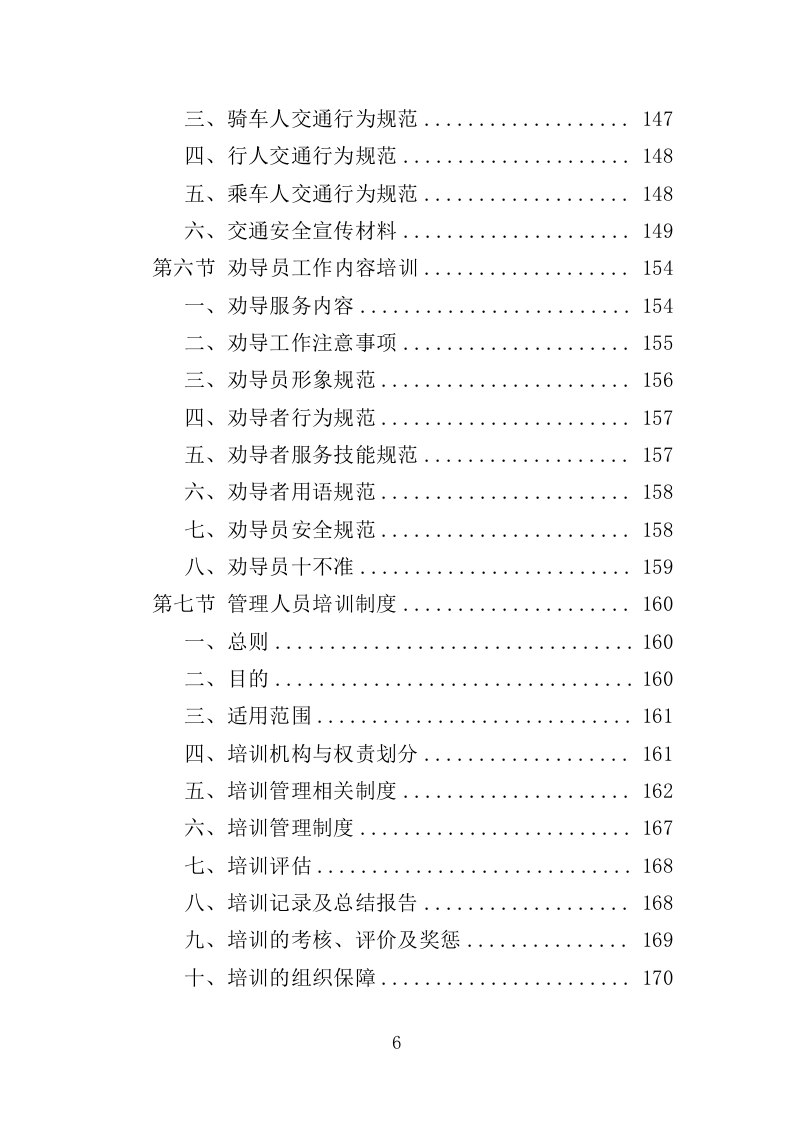 文明交通劝导员投标方案（367页）.doc 第4页
